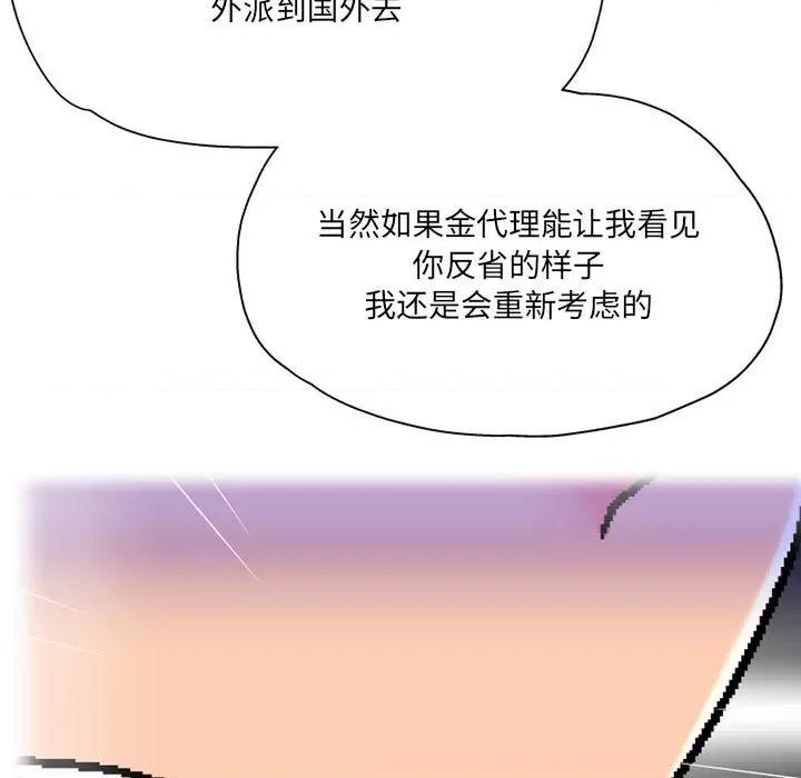 上司的尾巴摸不得 上司的尾巴摸不得-第 3 话 第68页