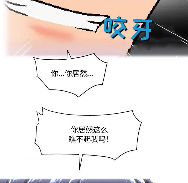 上司的尾巴摸不得 上司的尾巴摸不得-第 3 话 第69页