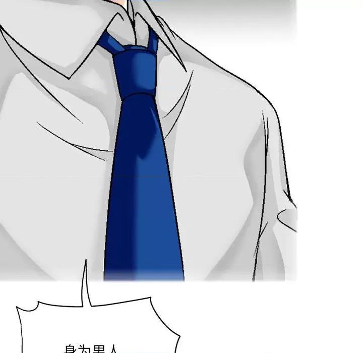 上司的尾巴摸不得 上司的尾巴摸不得-第 3 话 第71页