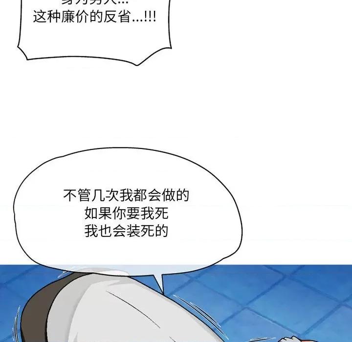 上司的尾巴摸不得 上司的尾巴摸不得-第 3 话 第72页