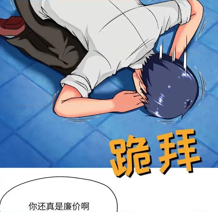 上司的尾巴摸不得 上司的尾巴摸不得-第 3 话 第73页