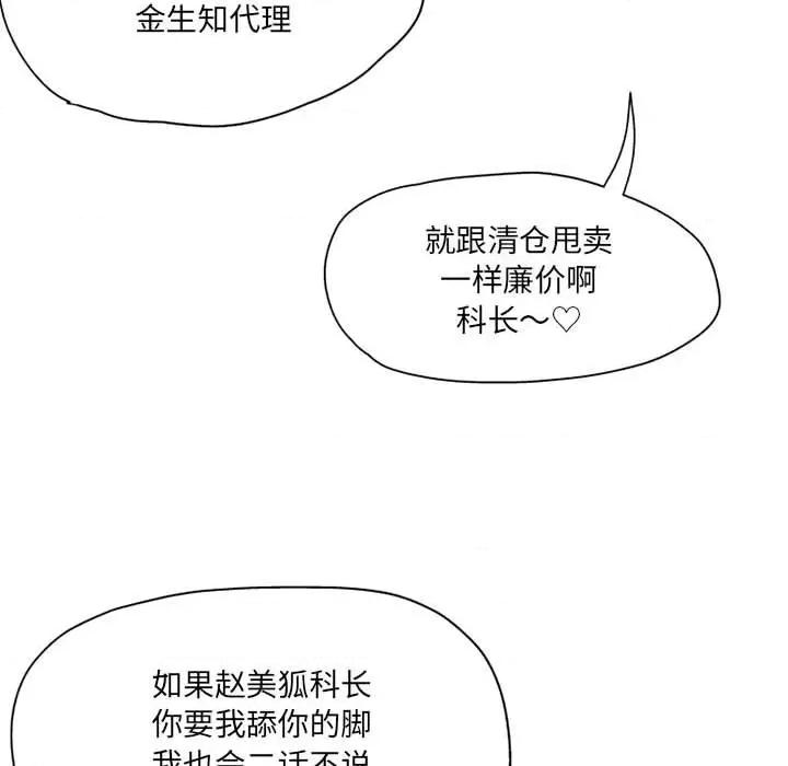 上司的尾巴摸不得 上司的尾巴摸不得-第 3 话 第74页