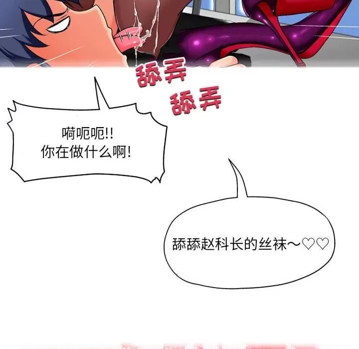 上司的尾巴摸不得 上司的尾巴摸不得-第 3 话 第76页