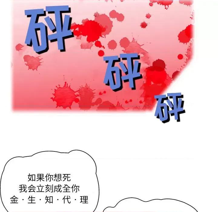 上司的尾巴摸不得 上司的尾巴摸不得-第 3 话 第77页