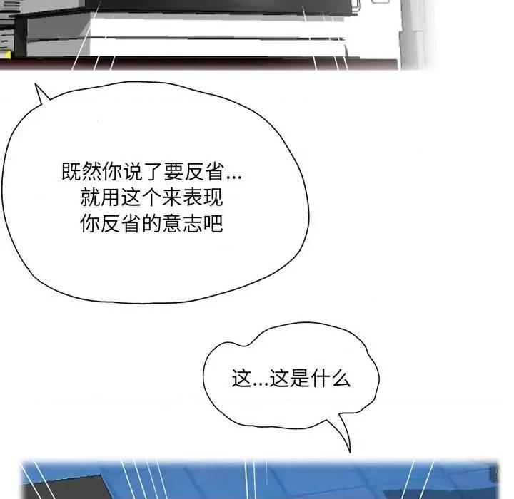 上司的尾巴摸不得 上司的尾巴摸不得-第 3 话 第84页