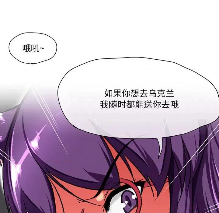 上司的尾巴摸不得 上司的尾巴摸不得-第 3 话 第89页