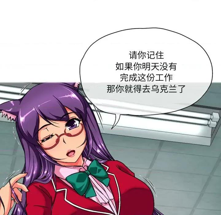 上司的尾巴摸不得 上司的尾巴摸不得-第 3 话 第91页