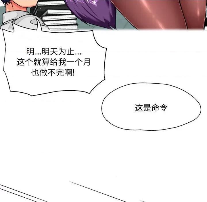 上司的尾巴摸不得 上司的尾巴摸不得-第 3 话 第93页
