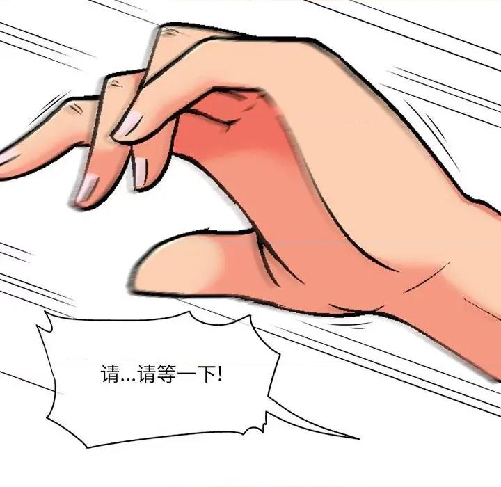 上司的尾巴摸不得 上司的尾巴摸不得-第 3 话 第94页