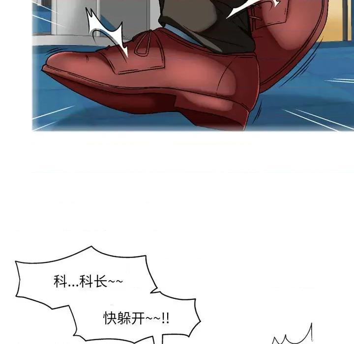 上司的尾巴摸不得 上司的尾巴摸不得-第 3 话 第96页