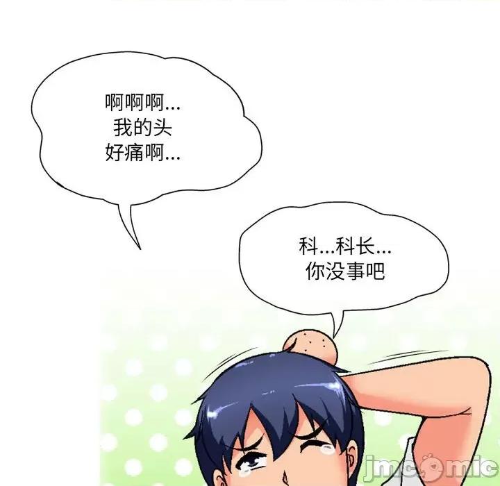 上司的尾巴摸不得 上司的尾巴摸不得-第 3 话 第100页