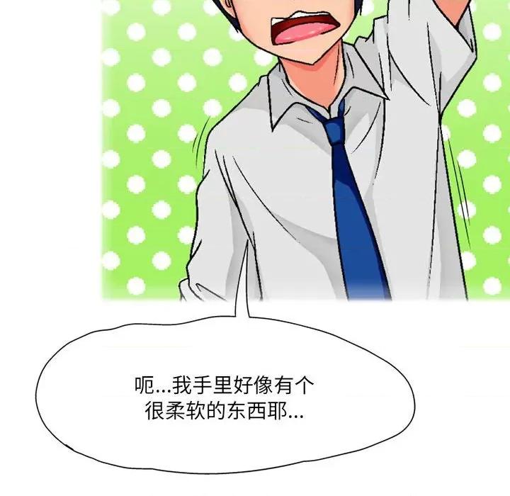 上司的尾巴摸不得 上司的尾巴摸不得-第 3 话 第101页