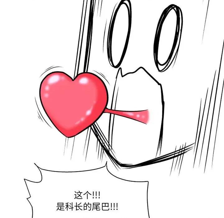 上司的尾巴摸不得 上司的尾巴摸不得-第 3 话 第104页