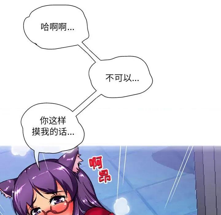 上司的尾巴摸不得 上司的尾巴摸不得-第 3 话 第107页