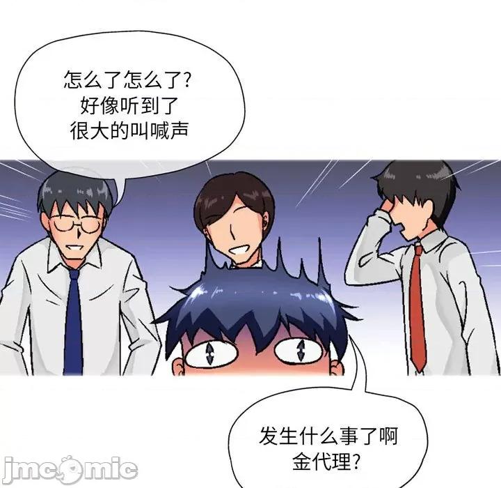 上司的尾巴摸不得 上司的尾巴摸不得-第 3 话 第120页