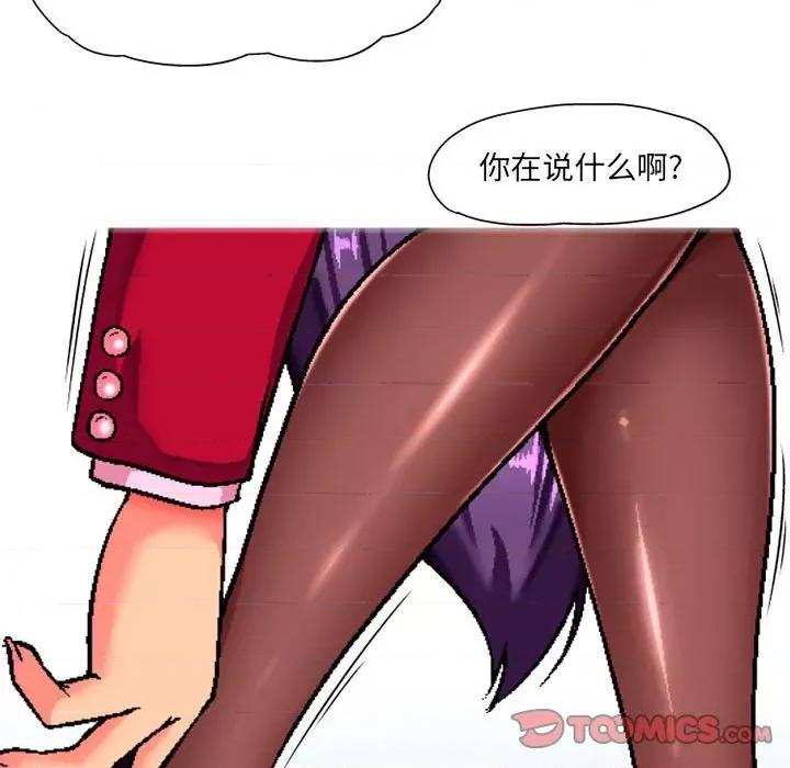 上司的尾巴摸不得 上司的尾巴摸不得-第 3 话 第123页