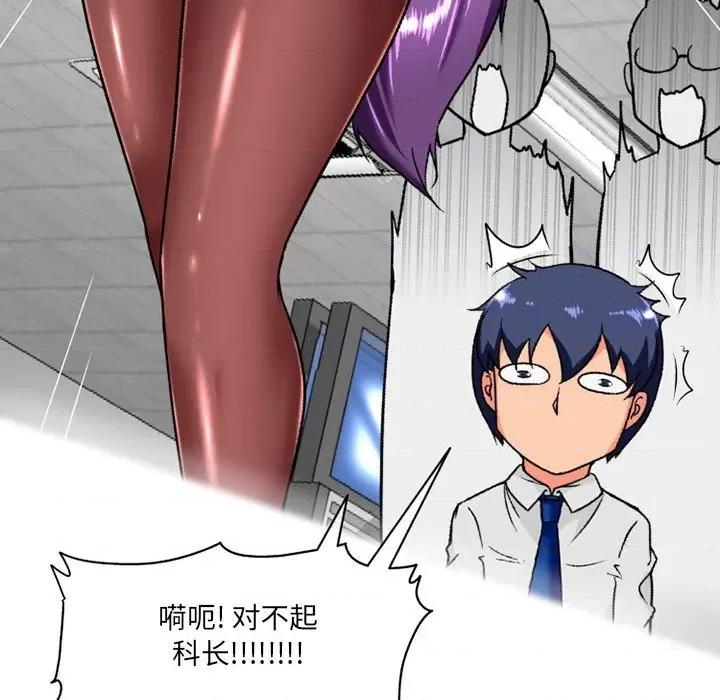 上司的尾巴摸不得 上司的尾巴摸不得-第 3 话 第129页