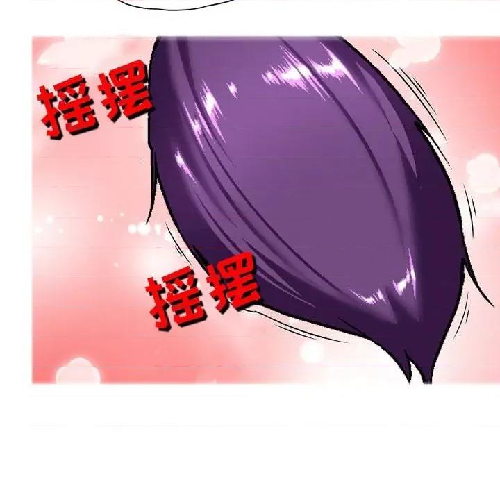 上司的尾巴摸不得 上司的尾巴摸不得-第 3 话 第134页