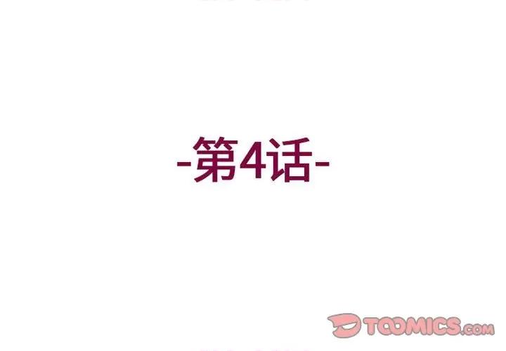 上司的尾巴摸不得 上司的尾巴摸不得-第 4 话 第3页
