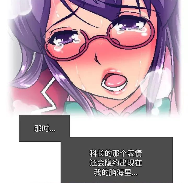上司的尾巴摸不得 上司的尾巴摸不得-第 4 话 第6页