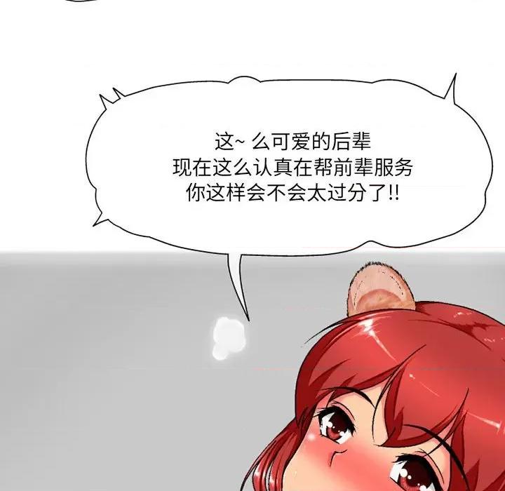 上司的尾巴摸不得 上司的尾巴摸不得-第 4 话 第34页