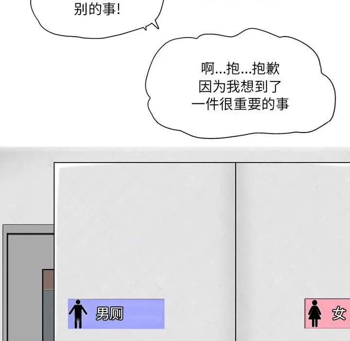 上司的尾巴摸不得 上司的尾巴摸不得-第 4 话 第36页
