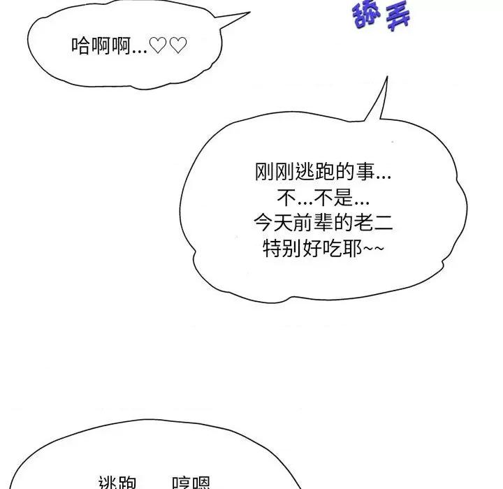 上司的尾巴摸不得 上司的尾巴摸不得-第 4 话 第44页