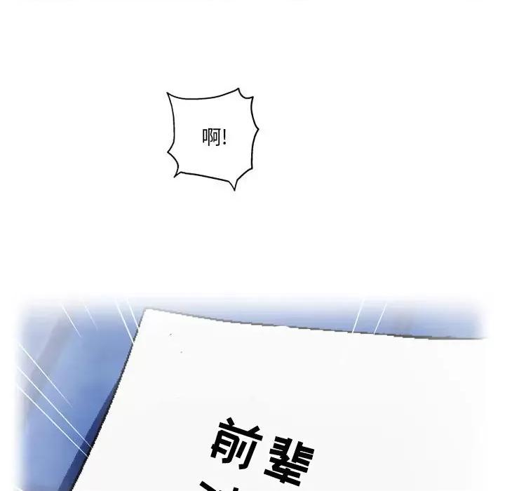 上司的尾巴摸不得 上司的尾巴摸不得-第 4 话 第48页