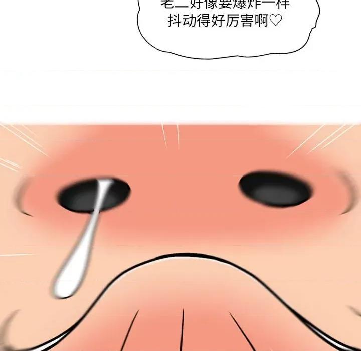上司的尾巴摸不得 上司的尾巴摸不得-第 4 话 第59页