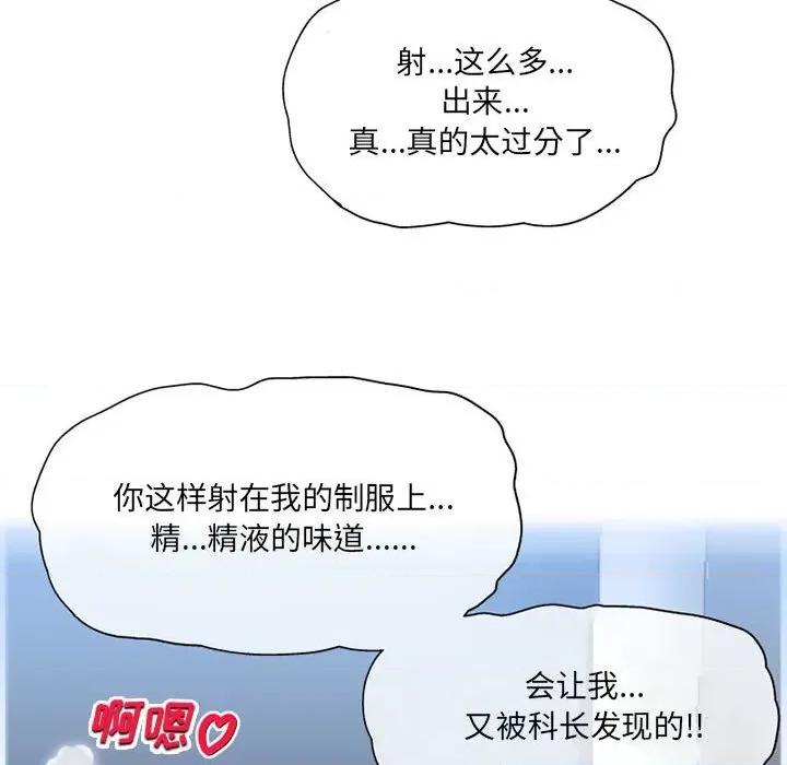 上司的尾巴摸不得 上司的尾巴摸不得-第 4 话 第66页