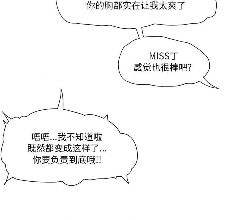 上司的尾巴摸不得 上司的尾巴摸不得-第 4 话 第69页