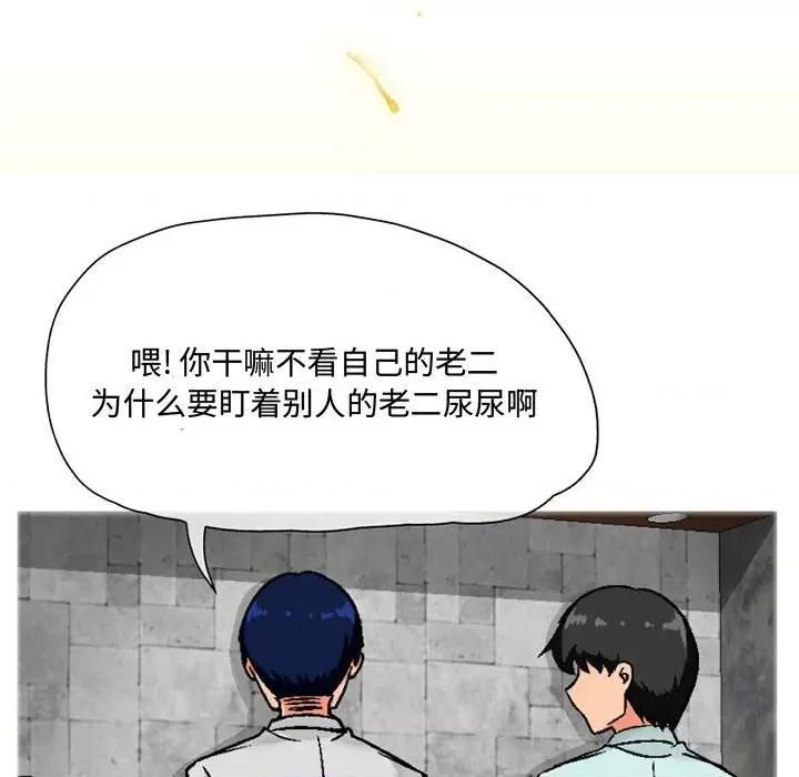 上司的尾巴摸不得 上司的尾巴摸不得-第 4 话 第71页