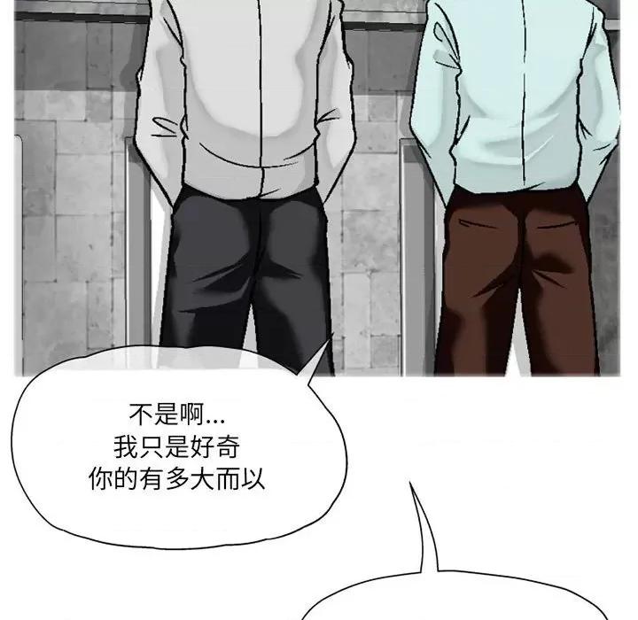 上司的尾巴摸不得 上司的尾巴摸不得-第 4 话 第72页