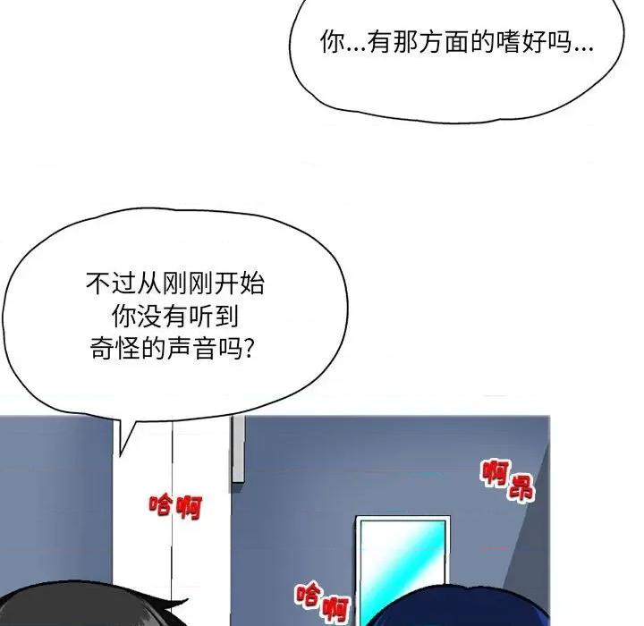 上司的尾巴摸不得 上司的尾巴摸不得-第 4 话 第73页