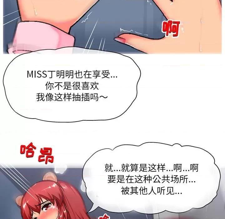上司的尾巴摸不得 上司的尾巴摸不得-第 4 话 第77页