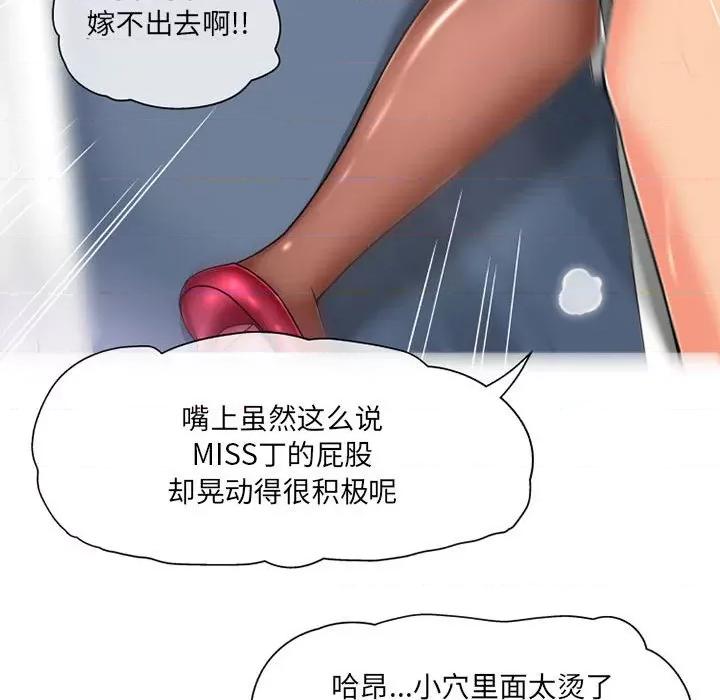 上司的尾巴摸不得 上司的尾巴摸不得-第 4 话 第79页