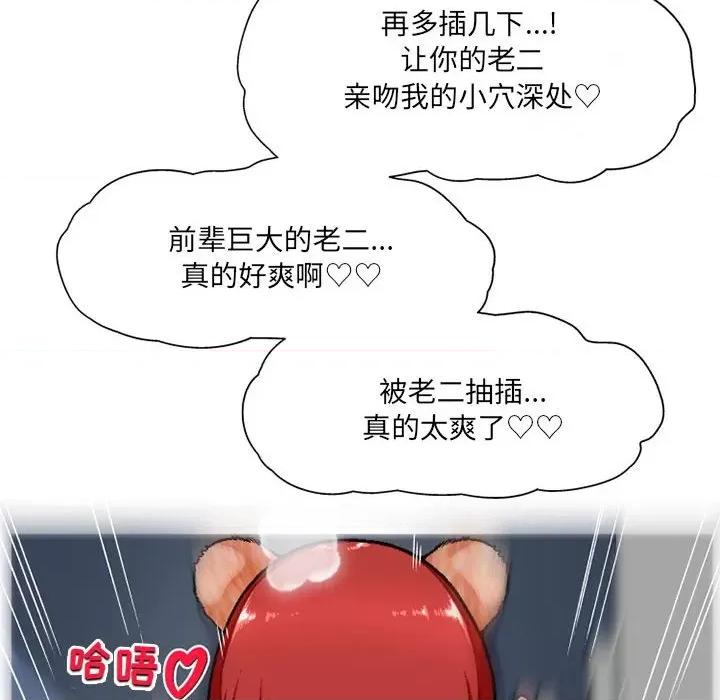 上司的尾巴摸不得 上司的尾巴摸不得-第 4 话 第82页
