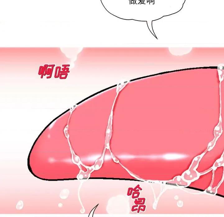 上司的尾巴摸不得 上司的尾巴摸不得-第 4 话 第86页