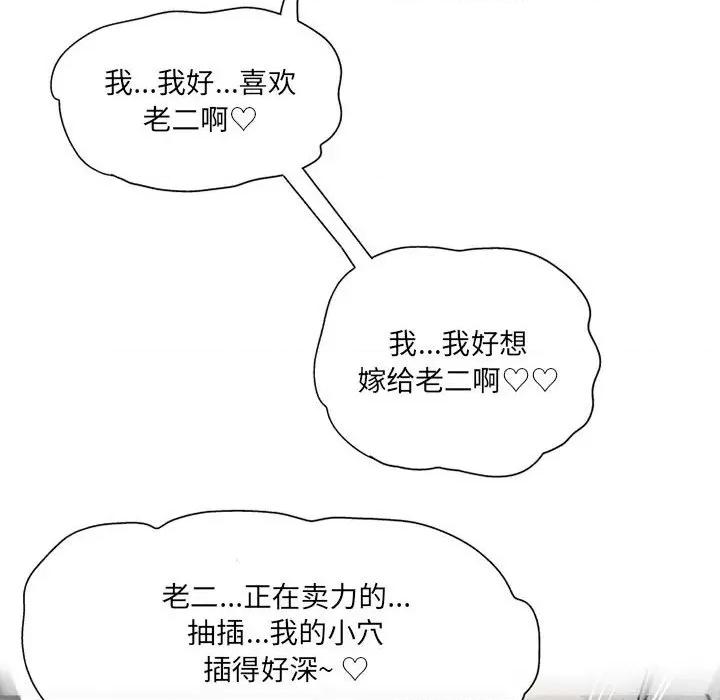 上司的尾巴摸不得 上司的尾巴摸不得-第 4 话 第87页