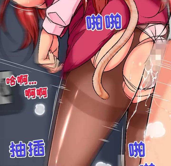上司的尾巴摸不得 上司的尾巴摸不得-第 4 话 第97页