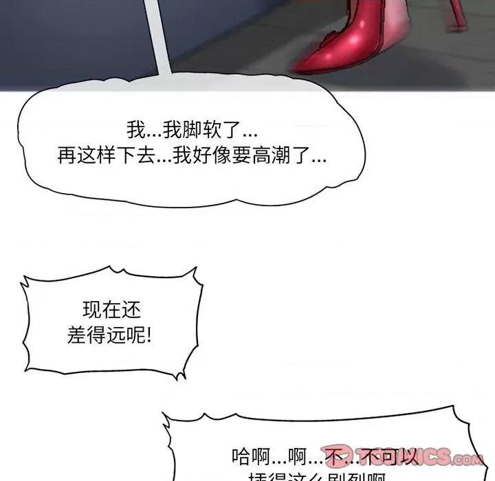 上司的尾巴摸不得 上司的尾巴摸不得-第 4 话 第99页