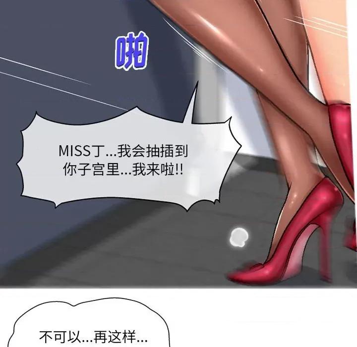 上司的尾巴摸不得 上司的尾巴摸不得-第 4 话 第102页