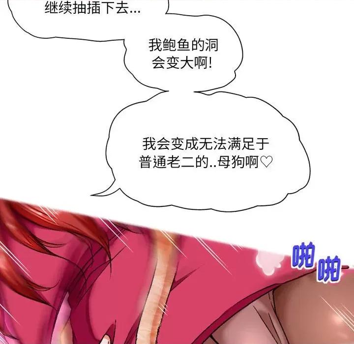 上司的尾巴摸不得 上司的尾巴摸不得-第 4 话 第103页
