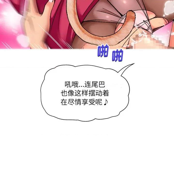 上司的尾巴摸不得 上司的尾巴摸不得-第 4 话 第104页