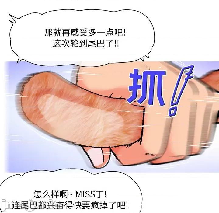 上司的尾巴摸不得 上司的尾巴摸不得-第 4 话 第105页