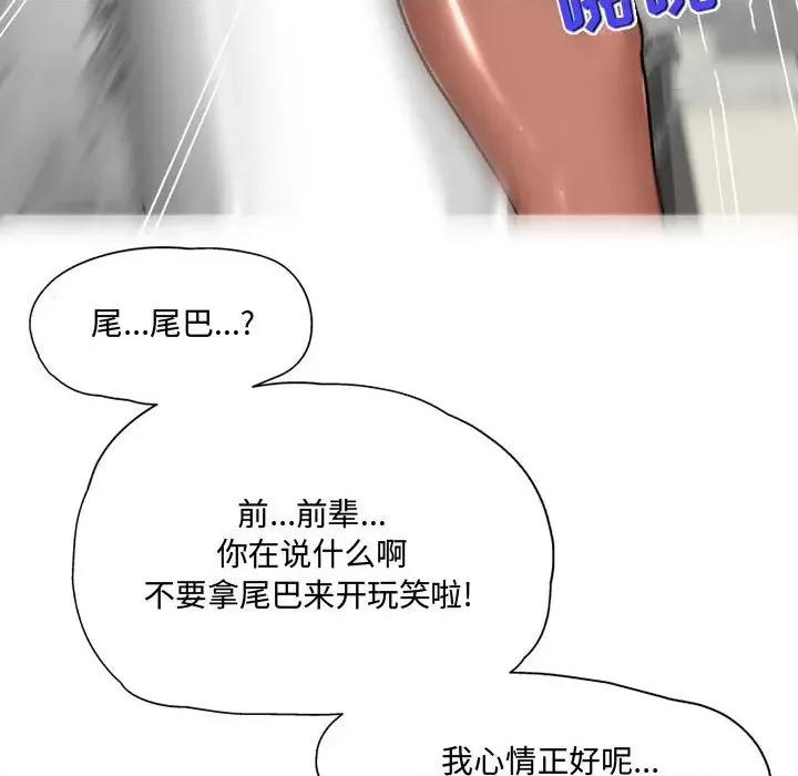 上司的尾巴摸不得 上司的尾巴摸不得-第 4 话 第108页