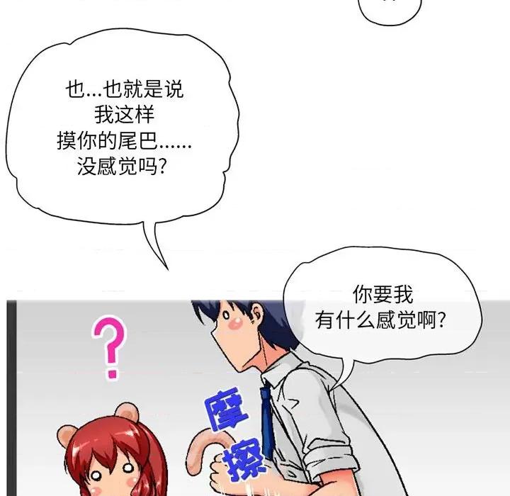 上司的尾巴摸不得 上司的尾巴摸不得-第 4 话 第111页