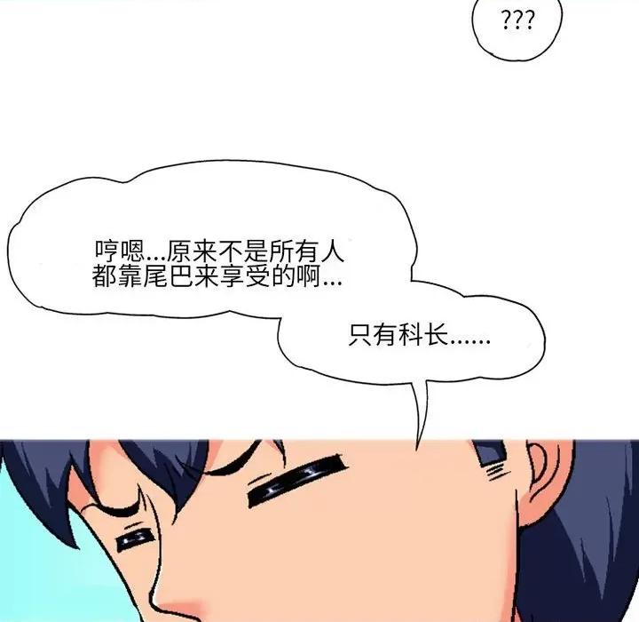 上司的尾巴摸不得 上司的尾巴摸不得-第 4 话 第113页