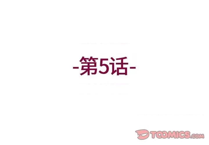 上司的尾巴摸不得 上司的尾巴摸不得-第 5 话 第3页