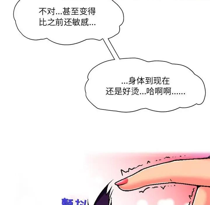 上司的尾巴摸不得 上司的尾巴摸不得-第 5 话 第19页